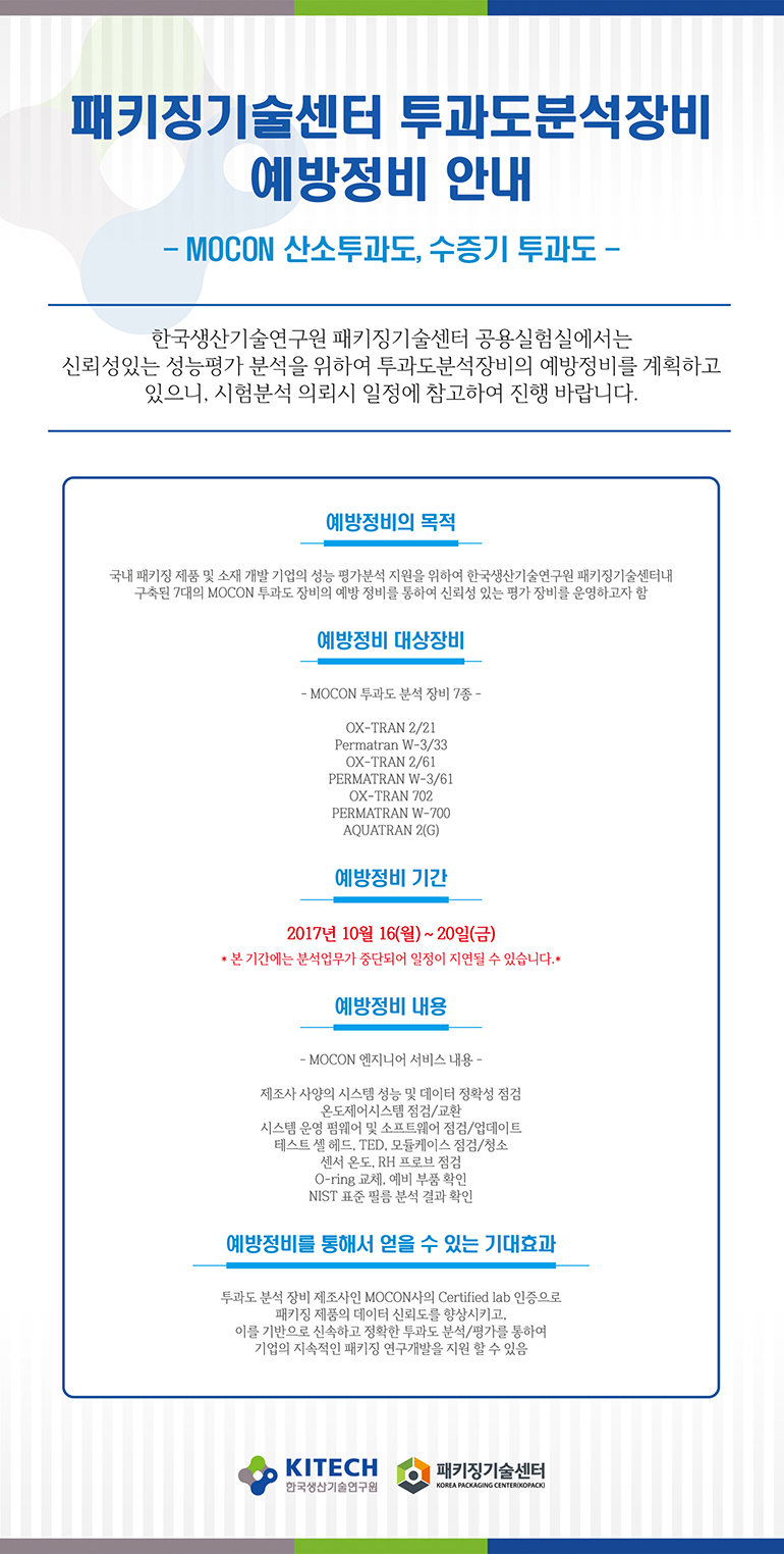 MOCON예방정비안내EDM(저).jpg
