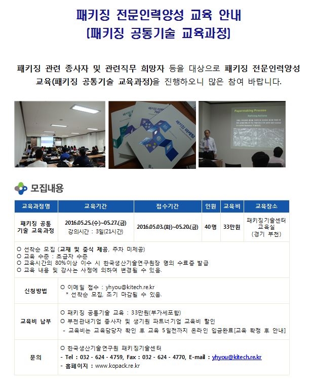 패키징공통기술교육.JPG